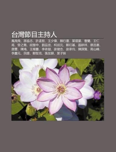 Tai W N Jie Mu Zh Chi Ren