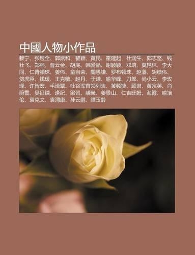 Zh Ng Guo Ren Wu XI O Zuo P N