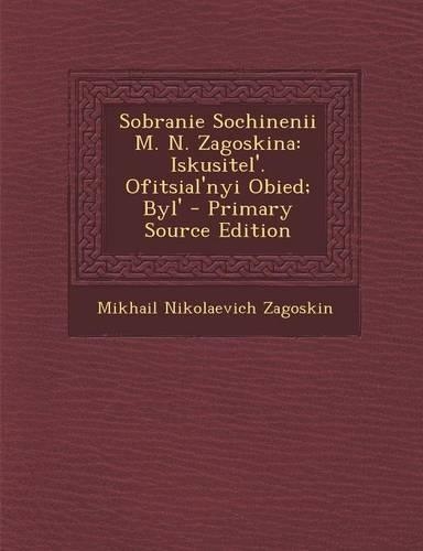 Sobranie Sochinenii M. N. Zagoskina: Iskusitel'. Ofitsial'nyi Obied; Byl'