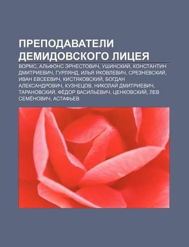 Prepodavateli Demidovskogo Litsyeya