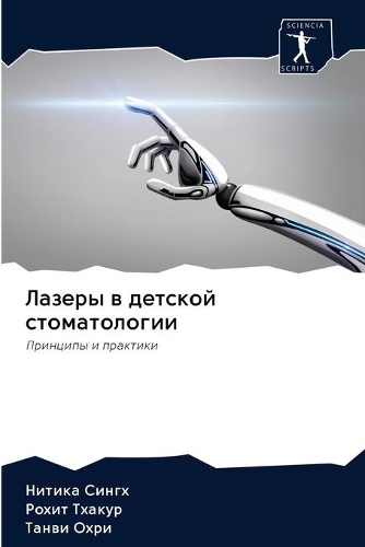 &#1051;&#1072;&#1079;&#1077;&#1088;&#1099; &#1074; &#1076;&#1077;&#1090;&#1089;&#1082;&#1086;&#1081; &#1089;&#1090;&#1086;&#1084;&#1072;&#1090;&#1086;&#1083;&#1086;&#1075;&#1080;&#1080;