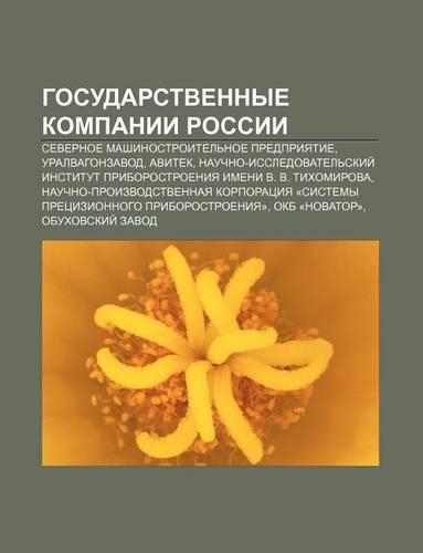 Gosudarstvennye Kompanii Rossii