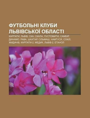 Futbol Ni Kluby L Vivs Koi Oblasti