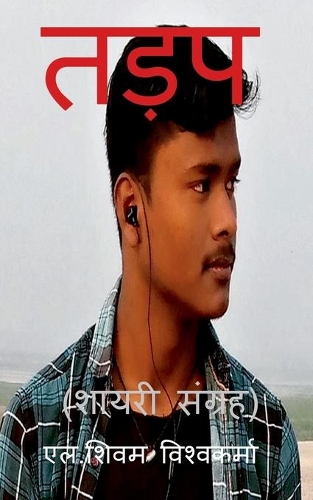 Tadap -Shayari collection / तड़प - शायरी संग्रह