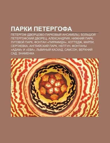 Parki Petergofa: Petergof (Dvortsovo-Parkovyi Ansambl ), Bol Shoi Petergofskii Dvorets, Aleksandriya, Nizhnii Park, Lugovoi Park(Russian)