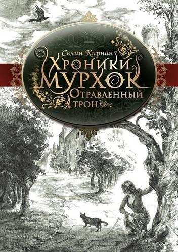 &#1054;&#1090;&#1088;&#1072;&#1074;&#1083;&#1077;&#1085;&#1085;&#1099;&#1081; &#1090;&#1088;&#1086;&#1085;: (English)