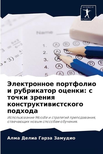 Электронное портфолио и рубрикатор оценк: ? ????? ?????? ??????????????????? ?????