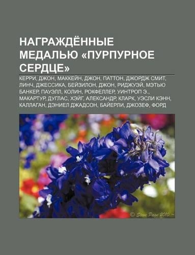 Nagrazhde Nnye Medal Yu -Purpurnoe Serdtse-: Kerri, Dzhon, Makkyei N, Dzhon, Patton, Dzhordzh Smit, Linch, Dzhessika, Byei Zilon, Dzhon(Russian)