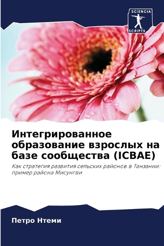 Интегрированное образование взрослых на