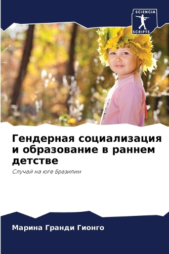 &#1043;&#1077;&#1085;&#1076;&#1077;&#1088;&#1085;&#1072;&#1103; &#1089;&#1086;&#1094;&#1080;&#1072;&#1083;&#1080;&#1079;&#1072;&#1094;&#1080;&#1103; &#1080; &#1086;&#1073;&#1088;&#1072;&#1079;&#1086;&#1074;&#1072;&#1085;&#1080;&#1077; &#1074; &#108
