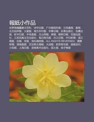 Bao Zh XI O Zuo P N: Shi Jie F I J Tu Xiang Da B I K, Sh Hua Ri Bao, Gu Ng Zh U Bao Zh Lie Bi O, S N Min Sh Ju, Bao Jin(Chinese)