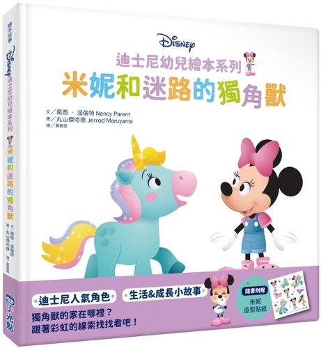 Minnie and the Lost Unicorn