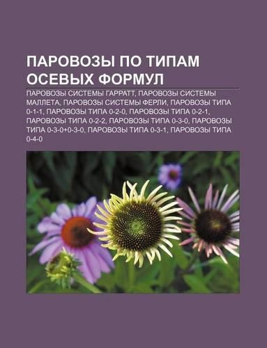 Parovozy Po Tipam Osevykh Formul