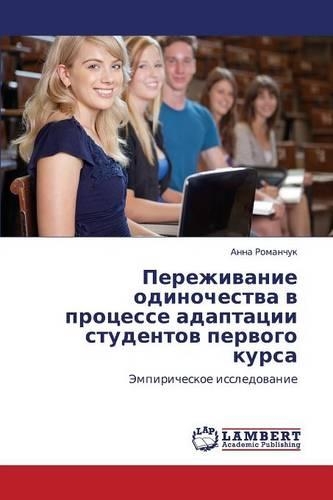Perezhivanie Odinochestva V Protsesse Adaptatsii Studentov Pervogo Kursa
