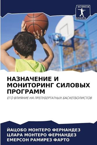 &#1053;&#1040;&#1047;&#1053;&#1040;&#1063;&#1045;&#1053;&#1048;&#1045; &#1048; &#1052;&#1054;&#1053;&#1048;&#1058;&#1054;&#1056;&#1048;&#1053;&#1043; &#1057;&#1048;&#1051;&#1054;&#1042;&#1067;&#1061; &#1055;&#1056;&#1054;&#1043;&#1056;&#1040;&#1052