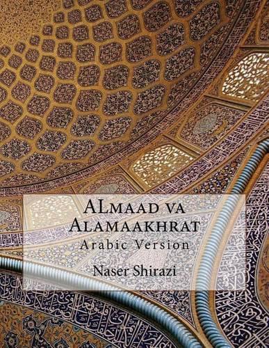 Almaad Va Alamaakhrat: Arabic Version(Arabic)