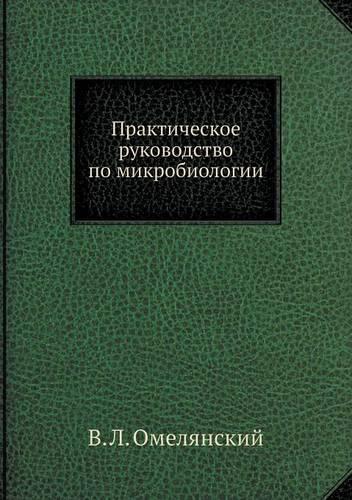 &#1055;&#1088;&#1072;&#1082;&#1090;&#1080;&#1095;&#1077;&#1089;&#1082;&#1086;&#1077; &#1088;&#1091;&#1082;&#1086;&#1074;&#1086;&#1076;&#1089;&#1090;&#1074;&#1086; &#1087;&#1086; &#1084;&#1080;&#1082;&#1088;&#1086;&#1073;&#1080;&#1086;&#1083;&#1086;: (Russian)