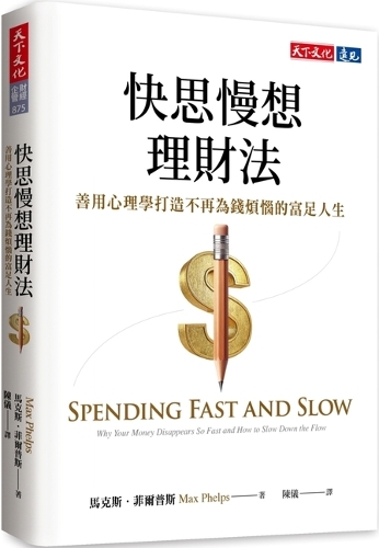 Spending Fast and Slow: Why Your Money Disappears So Fast and How to Slow Down the Flow