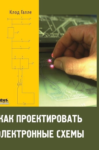 How to design electronic circuitry
