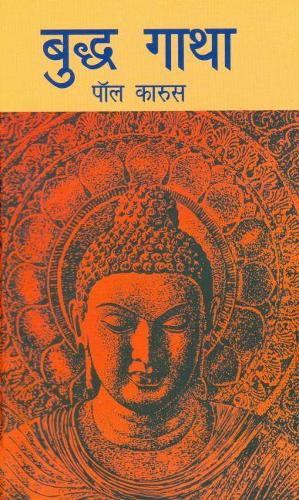 Budh Gatha