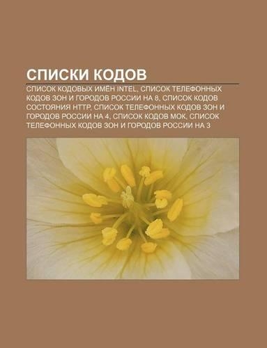 Spiski Kodov