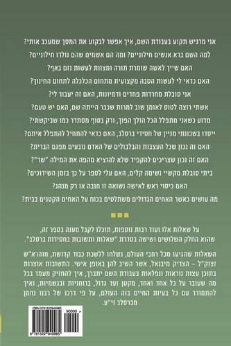 Breslov Responsa (Volume 36)