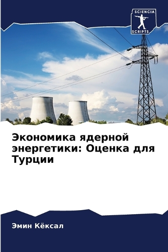&#1069;&#1082;&#1086;&#1085;&#1086;&#1084;&#1080;&#1082;&#1072; &#1103;&#1076;&#1077;&#1088;&#1085;&#1086;&#1081; &#1101;&#1085;&#1077;&#1088;&#1075;&#1077;&#1090;&#1080;&#1082;&#1080;: &#1054;&#1094;&#1077;&#1085;&#1082;&#1072; &#1076;&#1083;&#1103; &#1058;&#1091;&#1088;&#1094;&#1080;&#1080;