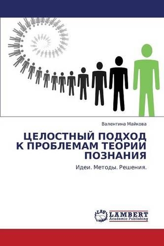 Tselostnyy Podkhod K Problemam Teorii Poznaniya