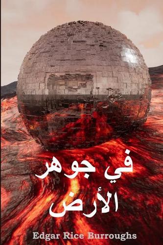&#1601;&#1610; &#1580;&#1608;&#1607;&#1585; &#1575;&#1604;&#1571;&#1585;&#1590;