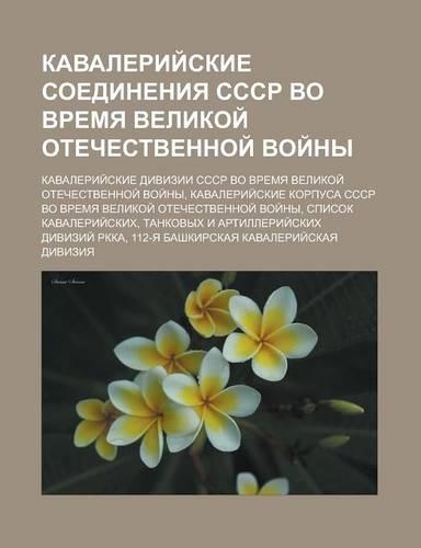 Kavalerii Skie Soedineniya Sssr Vo Vremya Velikoi Otechestvennoi Voi NY