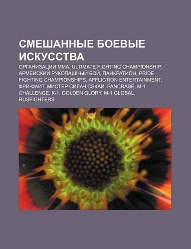 Smeshannye Boevye Iskusstva