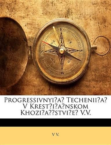 Progressivnyia Techeniia V Krestianskom Khoziastvie V.V.