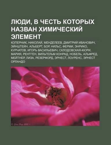 Lyudi, V Chest Kotorykh Nazvan Khimicheskii Element