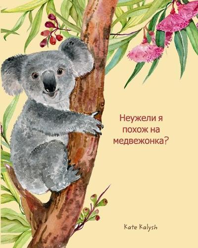 &#1053;&#1077;&#1091;&#1078;&#1077;&#1083;&#1080; &#1103; &#1087;&#1086;&#1093;&#1086;&#1078; &#1085;&#1072; &#1084;&#1077;&#1076;&#1074;&#1077;&#1078;&#1086;&#1085;&#1082;&#1072;?