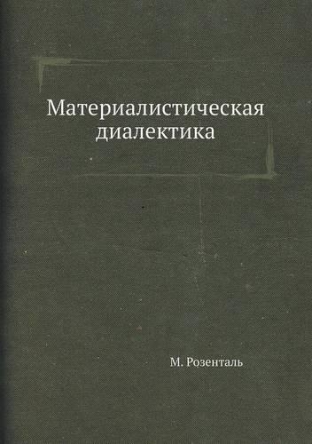 &#1052;&#1072;&#1090;&#1077;&#1088;&#1080;&#1072;&#1083;&#1080;&#1089;&#1090;&#1080;&#1095;&#1077;&#1089;&#1082;&#1072;&#1103; &#1076;&#1080;&#1072;&#1083;&#1077;&#1082;&#1090;&#1080;&#1082;&#1072;