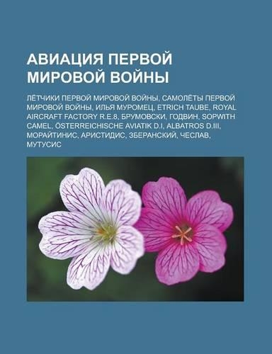 Aviatsiya Pervoi Mirovoi Voi NY