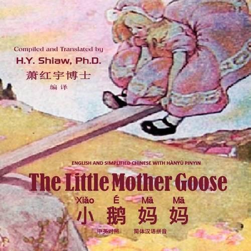 The Little Mother Goose, English to Chinese Translation 05: Esh