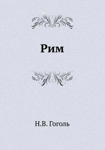 &#1056;&#1080;&#1084;: (Russian)