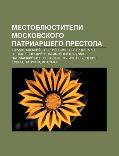 Mestoblyustiteli Moskovskogo Patriarshego Prestola