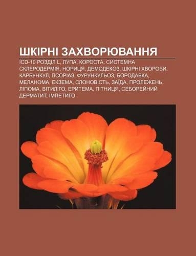 Shkirni Zakhvoryuvannya: ICD-10 Rozdil L, Lupa, Korosta, Systemna Sklerodermiya, Norytsya, Demodekoz, Shkirni Khvoroby, Karbunkul, Psoriaz(Ukrainian)