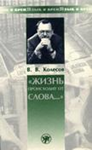 Life Begins with the Word...