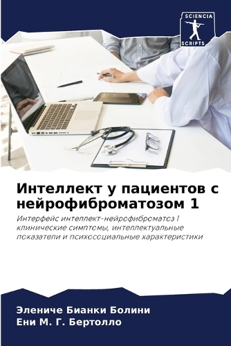 &#1048;&#1085;&#1090;&#1077;&#1083;&#1083;&#1077;&#1082;&#1090; &#1091; &#1087;&#1072;&#1094;&#1080;&#1077;&#1085;&#1090;&#1086;&#1074; &#1089; &#1085;&#1077;&#1081;&#1088;&#1086;&#1092;&#1080;&#1073;&#1088;&#1086;&#1084;&#1072;&#1090;&#1086;&#1079