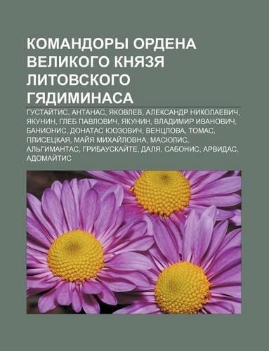 Komandory Ordena Velikogo Knyazya Litovskogo Gyadiminasa