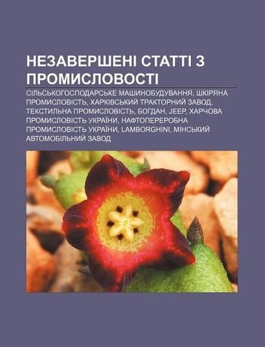 Nezaversheni Statti Z Promyslovosti