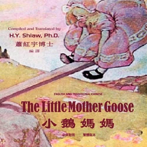 The Little Mother Goose, English to Chinese Translation 01: Et