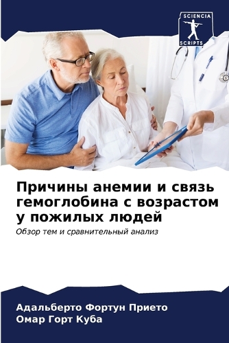 Причины анемии и связь гемоглобина с возр&#107