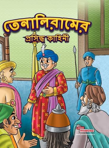 Famous Tales of Tenalirama (Edition2023)