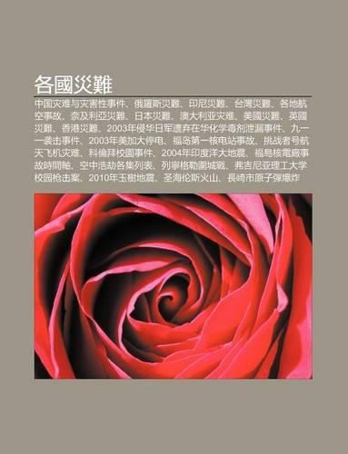 GE Guo Z I Nan: Zh Ng Guo Z I Nan y Z I Hai Xing Shi Jian, E Luo S Z I Nan, Yin Ni Z I Nan, Tai W N Z I Nan, GE de Hang K Ng Shi Gu(Chinese)