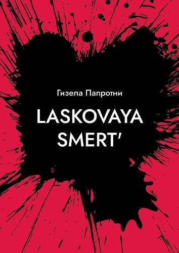 Laskovaya smert'