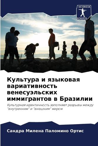 Культура и языковая вариативность венесу